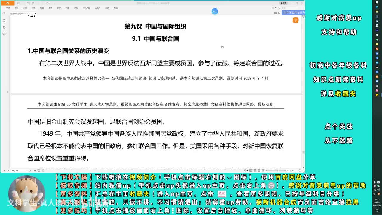 9.1中国与联合国