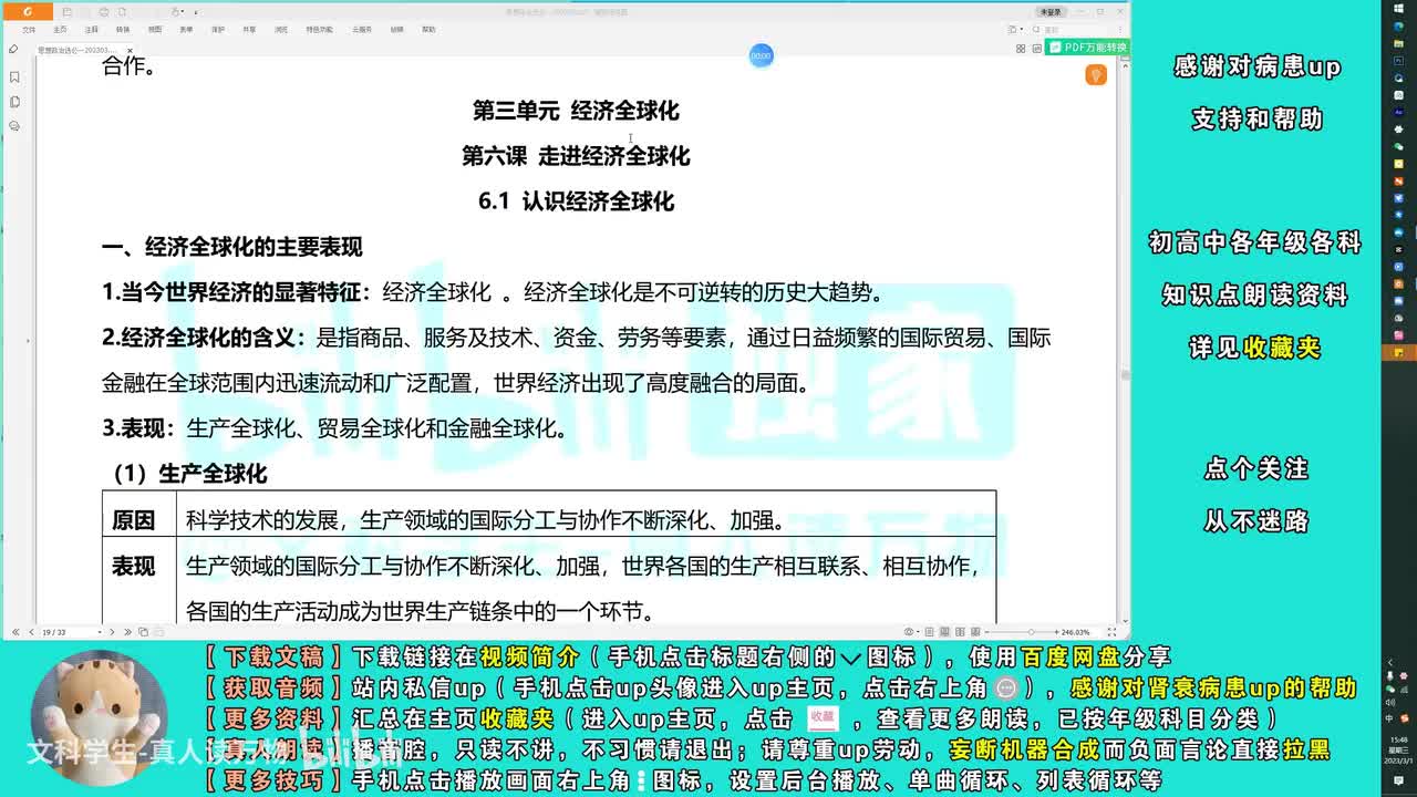 6.1认识经济全球化