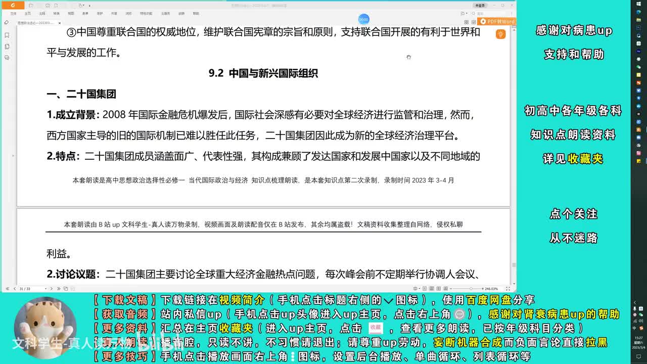 9.2中国与新兴国际组织