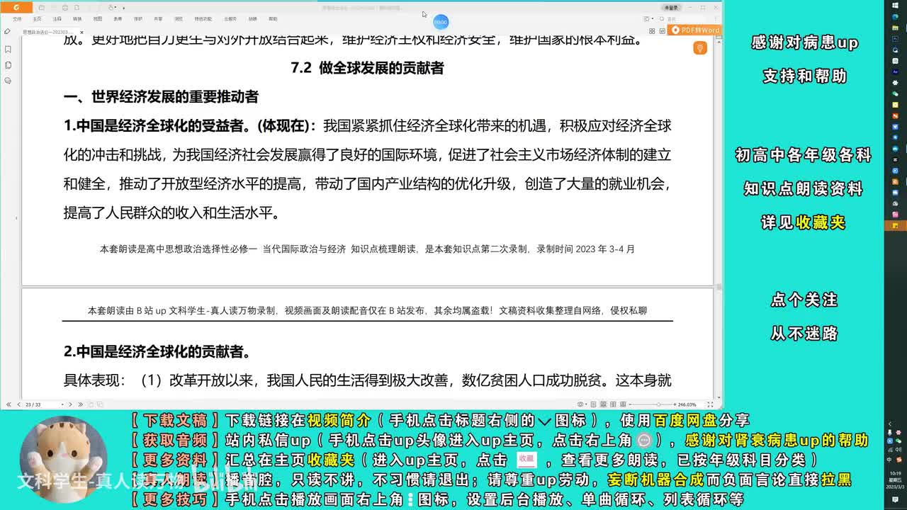 7.2做全球发展的贡献者