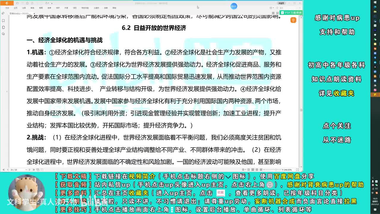 6.2日益开放的世界经济