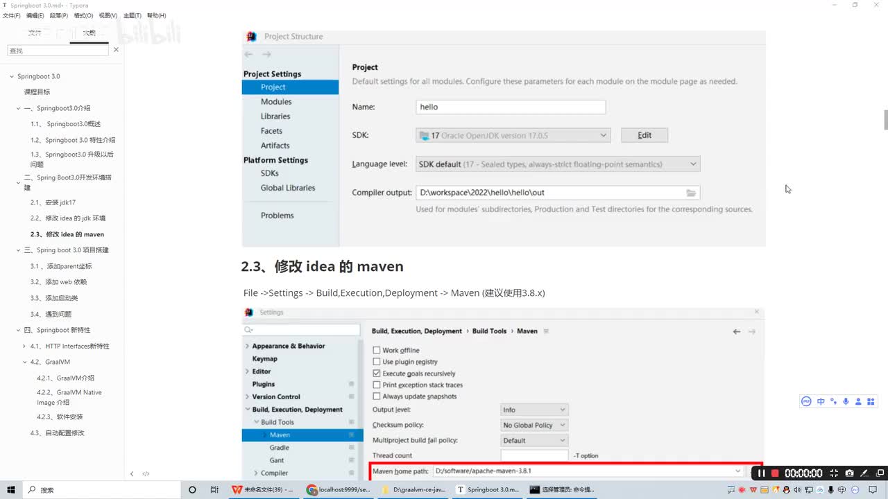 41 基于Springboot3.0搭建项目