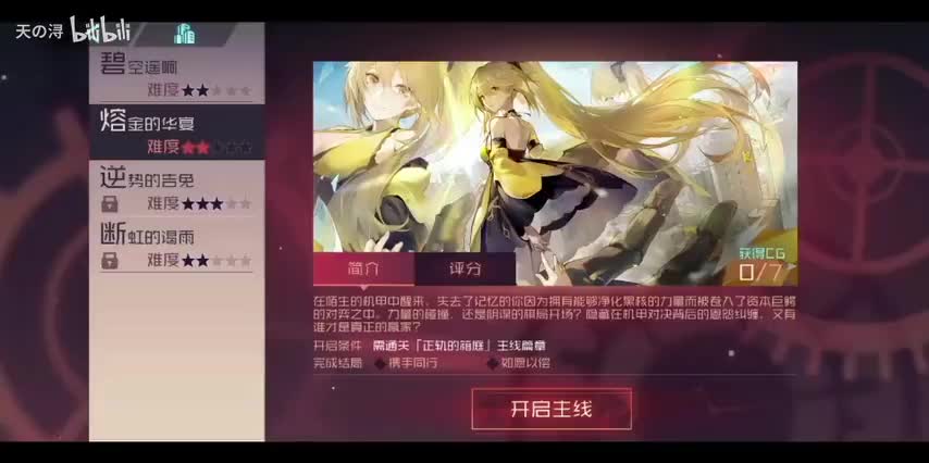 主线剧情27熔金的华宴——结局2：如愿以偿