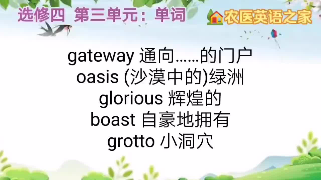 第三单元：单词