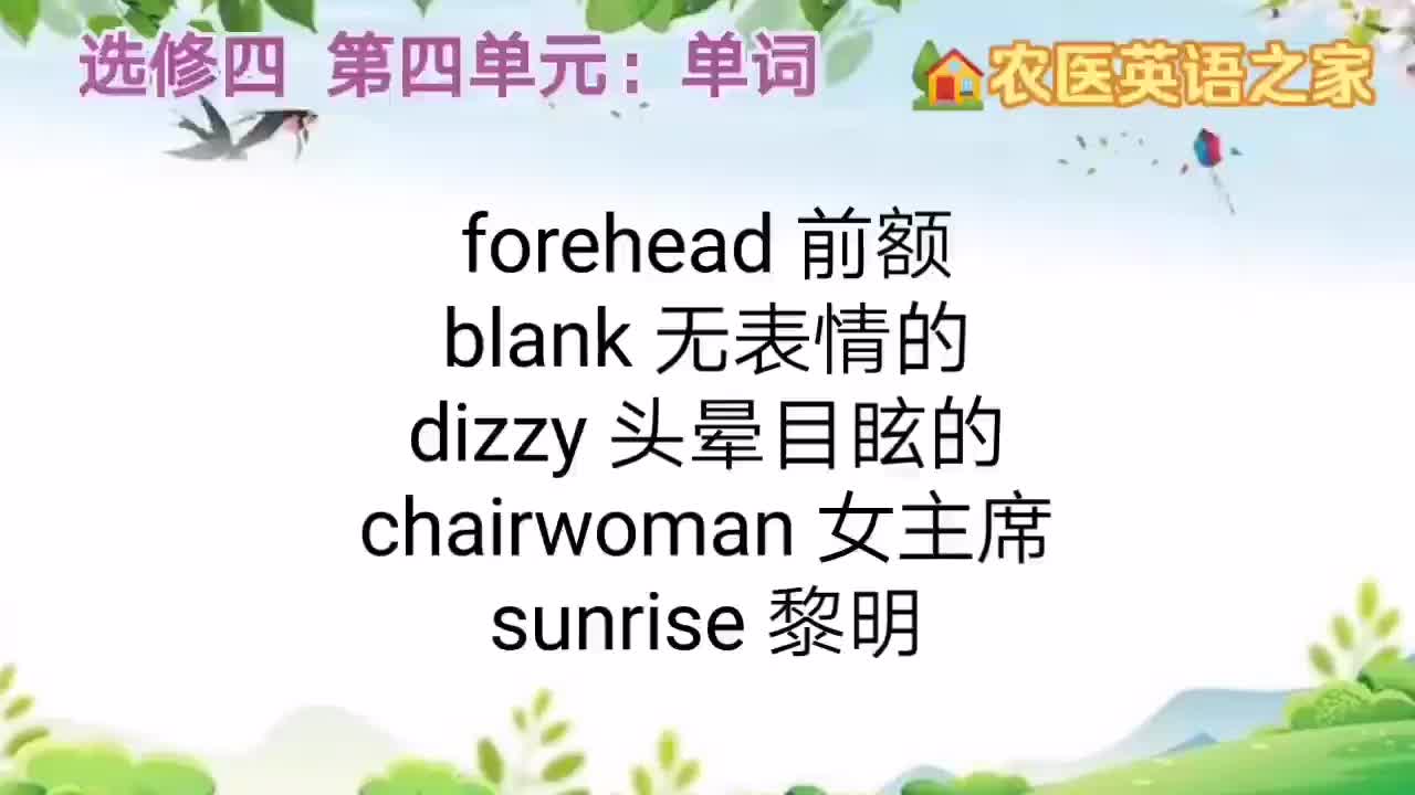 第四单元：单词