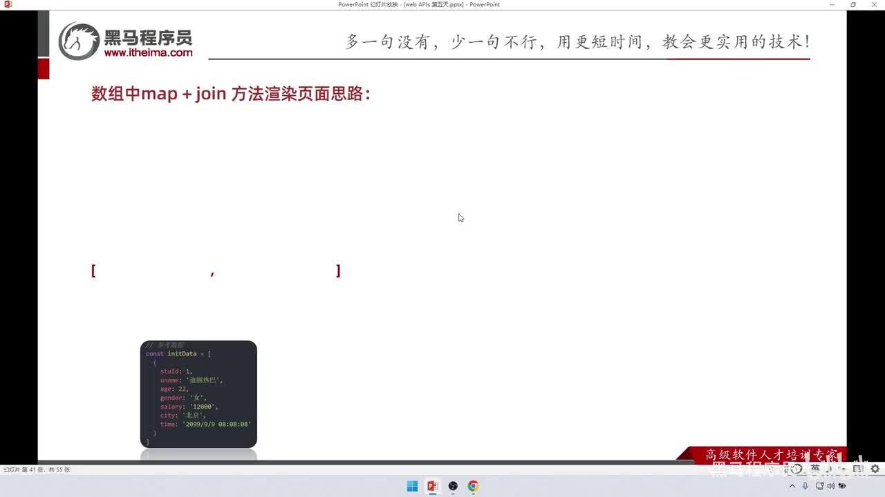 APIs-day5-134-综合案例-渲染模块制作