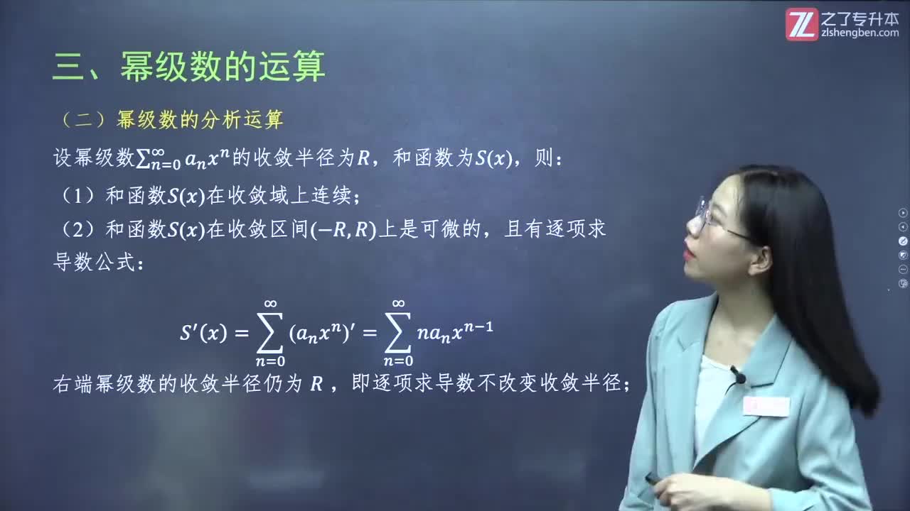 89.【第七章】幂级数（3）