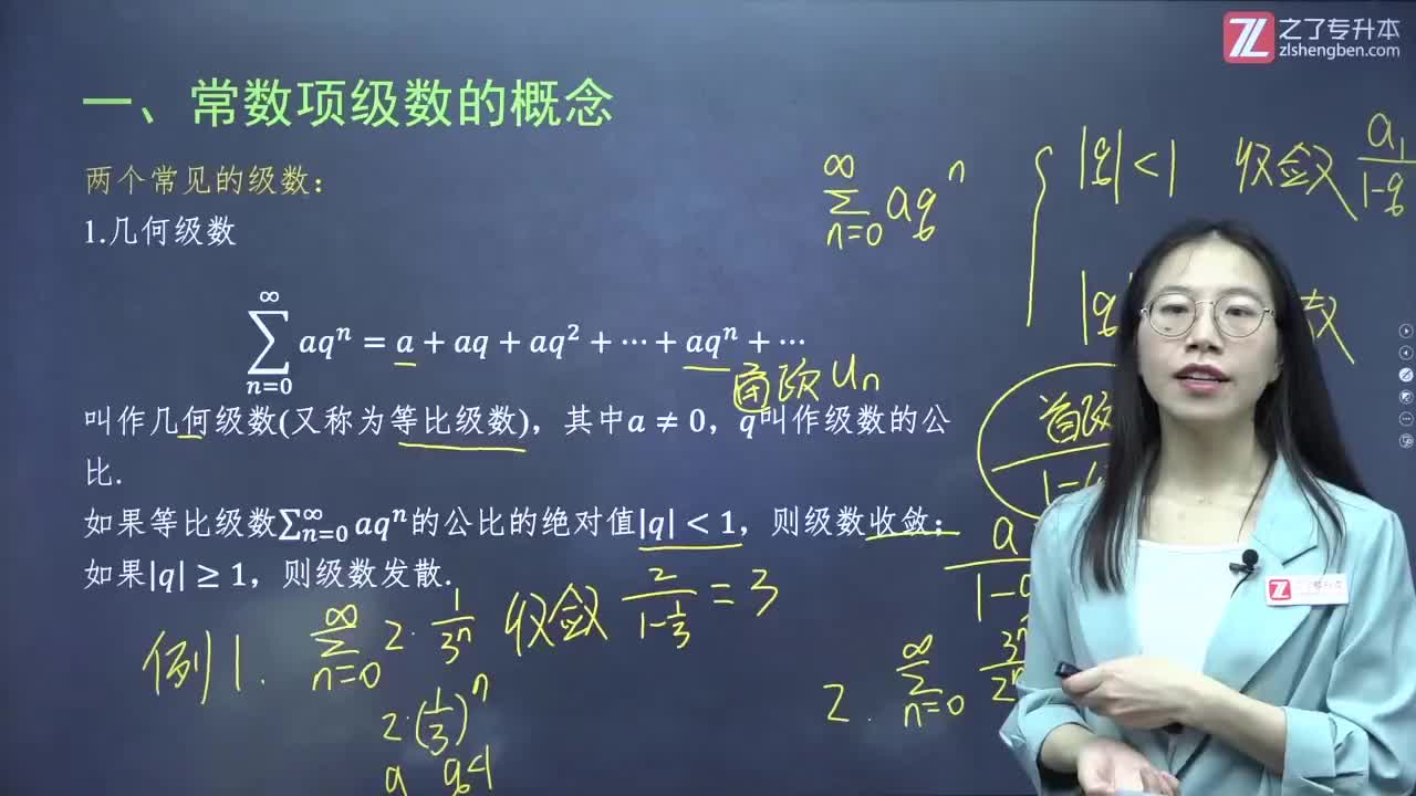 81.【第七章】常数项级数的概念与性质（2）