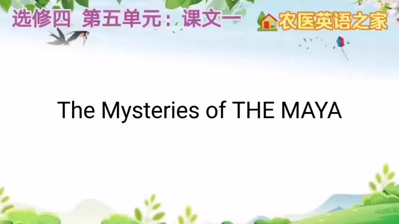 第五单元：The Mysteries of THE MAYA