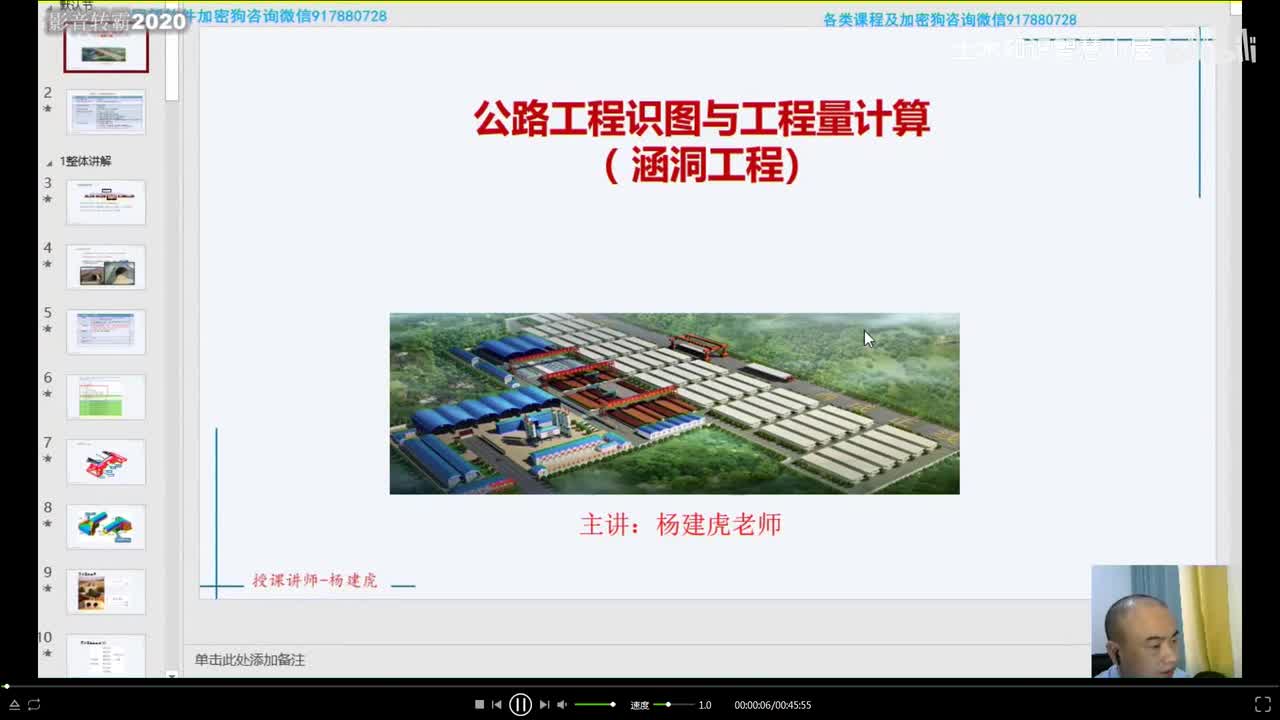 23]23涵洞工程五大涵洞认识，盖板涵盖板台帽算量、圆管涵涵管算量，涵洞设计图纸错误变更需要课程添加微信B978072346