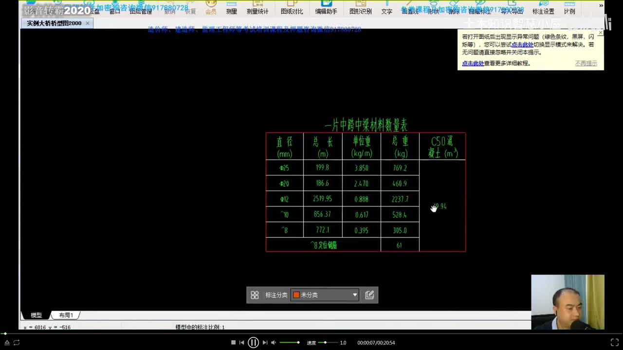 14]14上部结构预应力箱梁混凝土，平均断面法计算体积，箱梁剖面CAD绘制需要课程添加微信B978072346