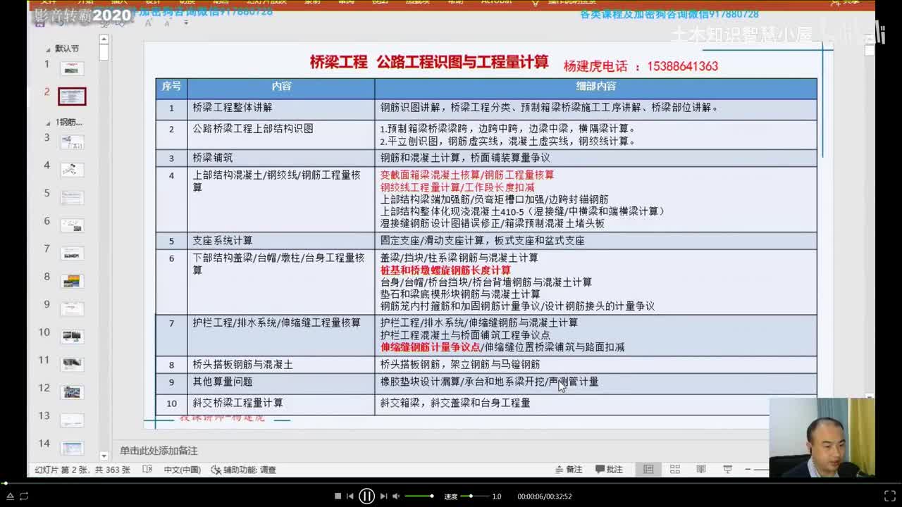 12]12桥梁上部结构、边跨中跨边梁中梁、湿接缝、中横梁和桥面铺装算量需要课程添加微信B978072346