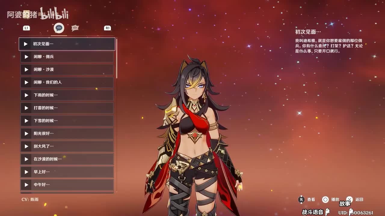 迪希雅(3.5更新)