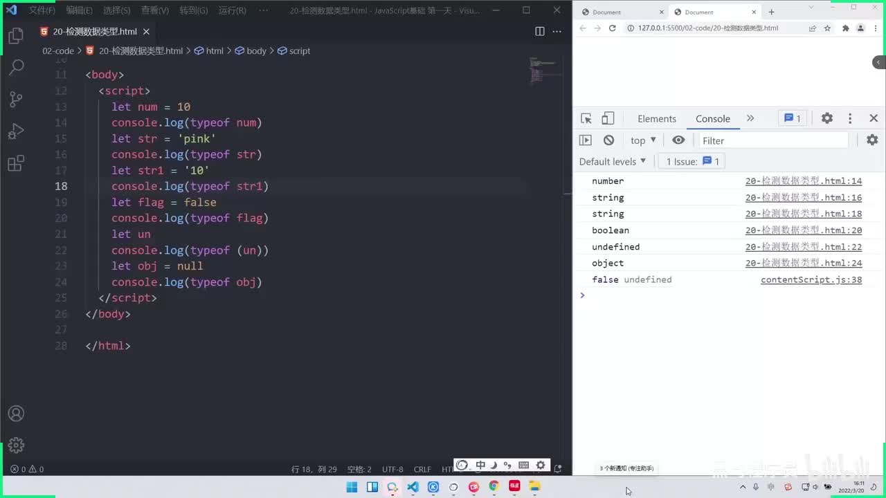 JS基础Day1-17-隐式转换和显示转换