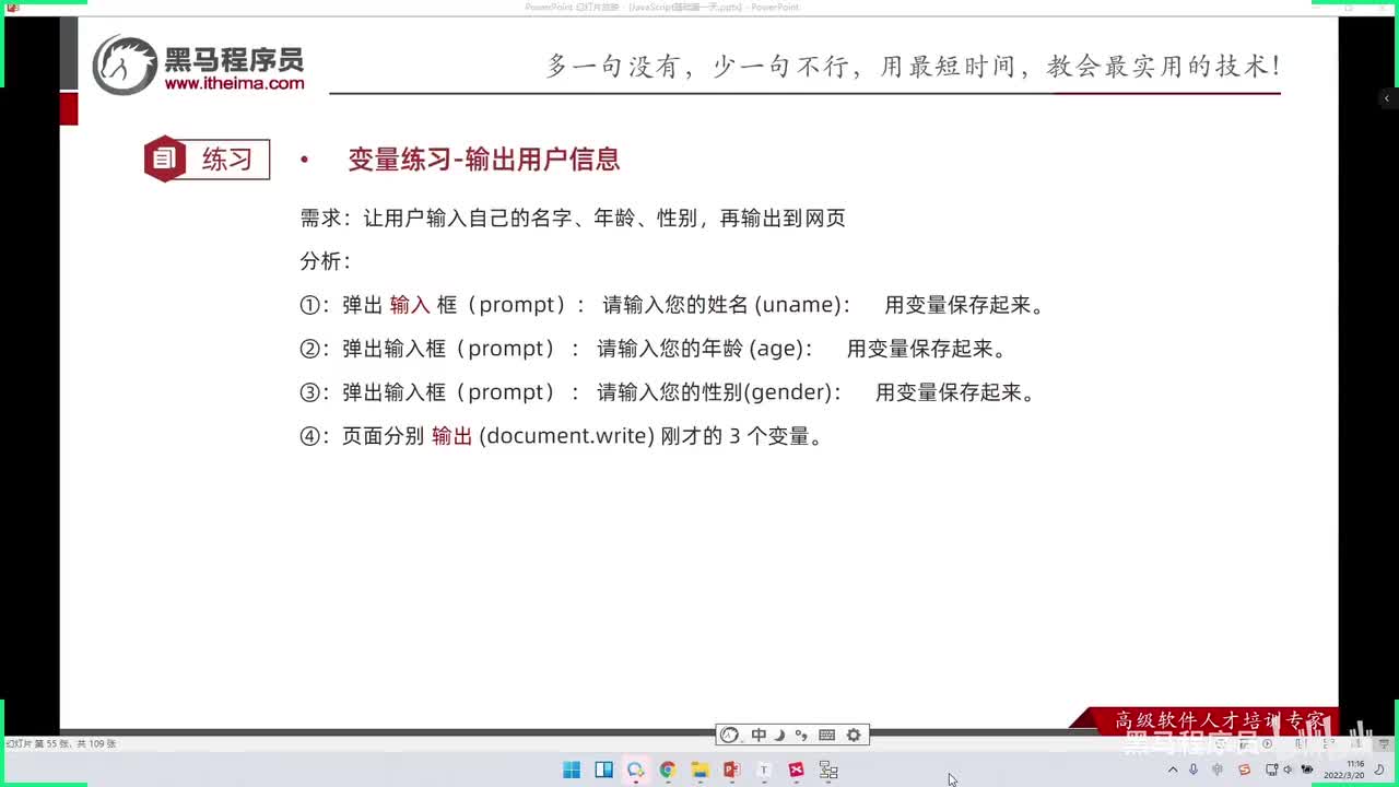 JS基础Day1-10-输入姓名案例以及var和let区别