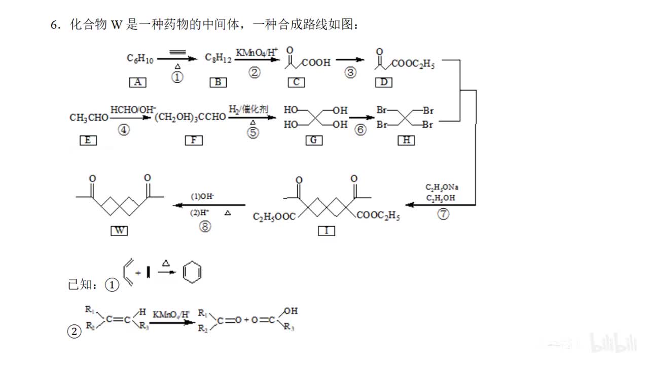25有机合成强化训练（二）