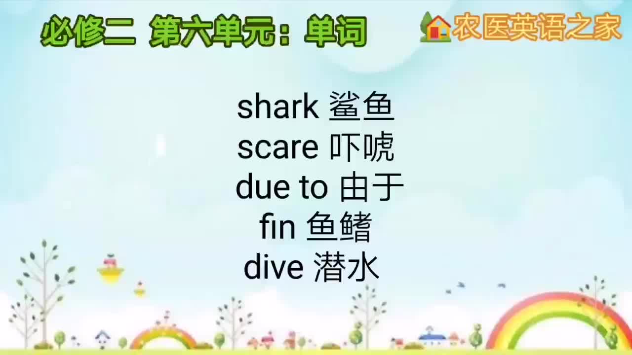 第六单元：单词