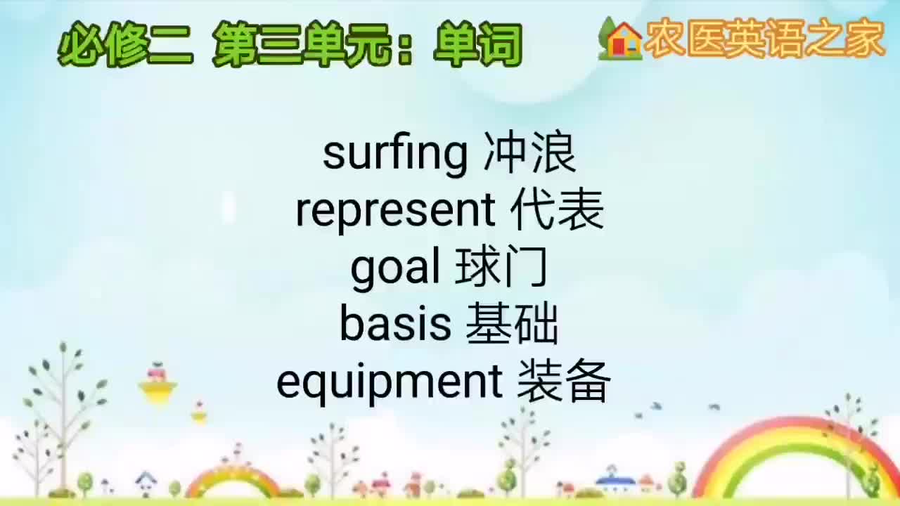 第三单元：单词