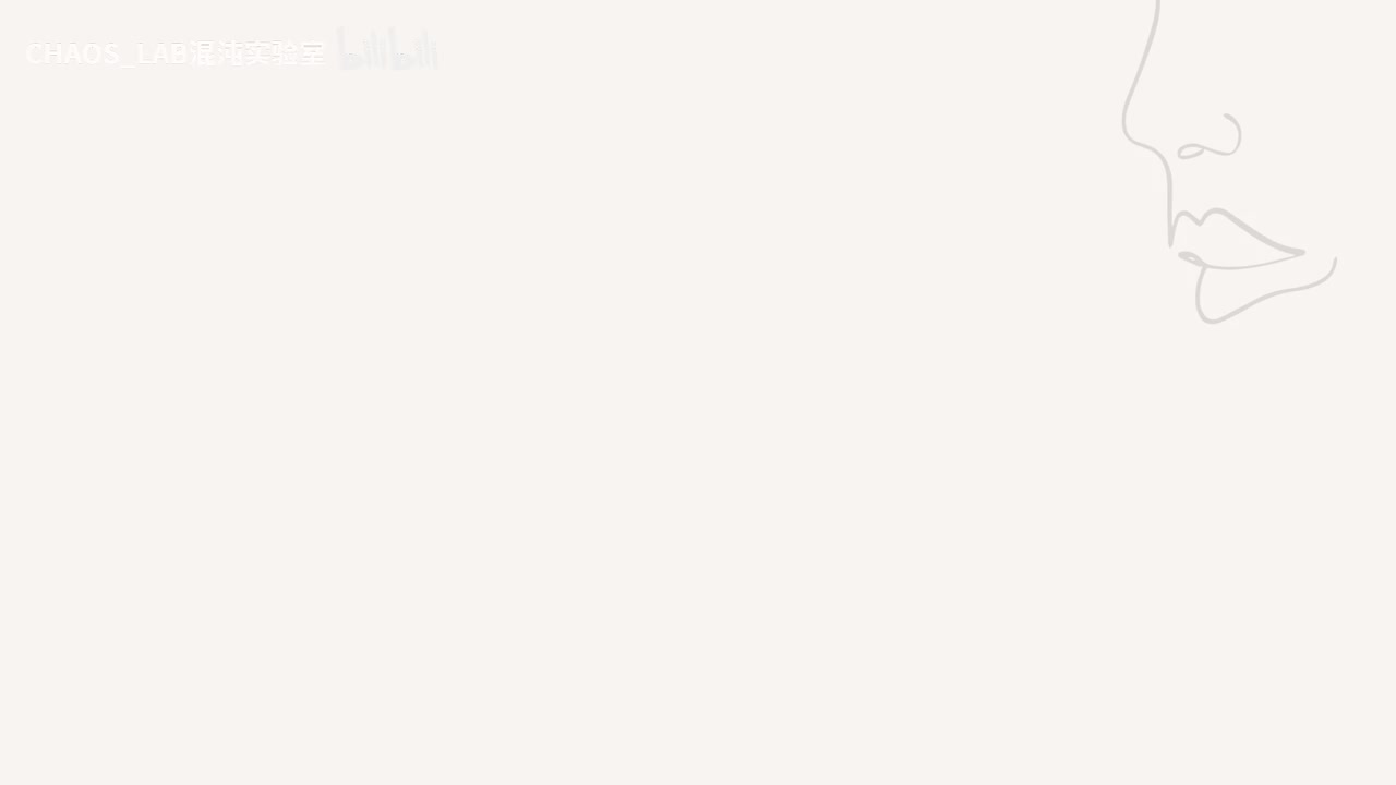 CHAOS LAB 混沌实验室