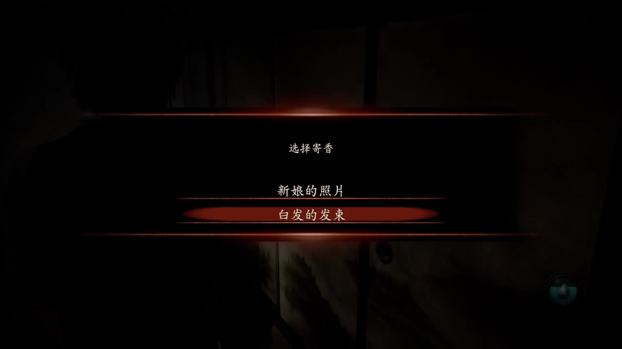 放生莲白菊线坏结局