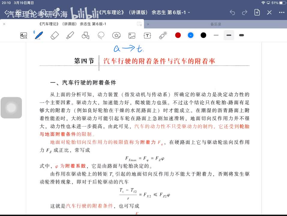 【第三讲】动力性4节