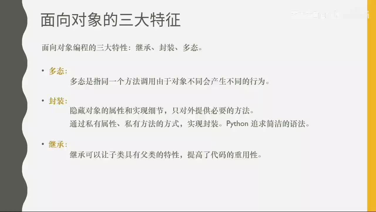 5.4 面向对象的特征-封装