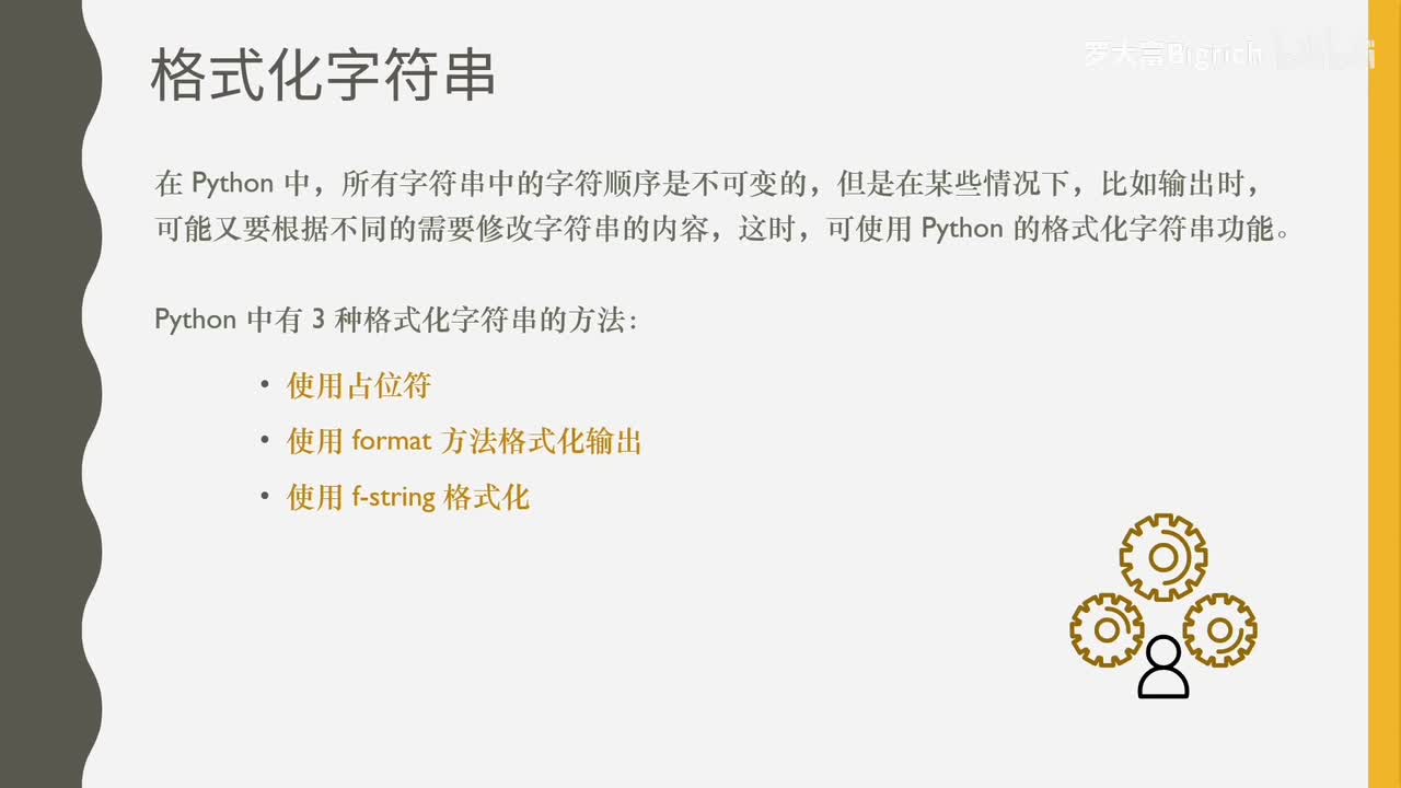 2.6 格式化字符串