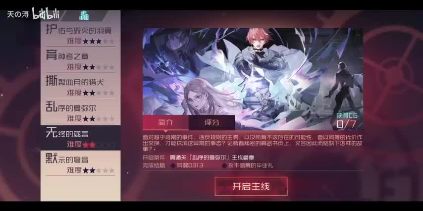 主线剧情30无终的箴言——结局1：异数0313