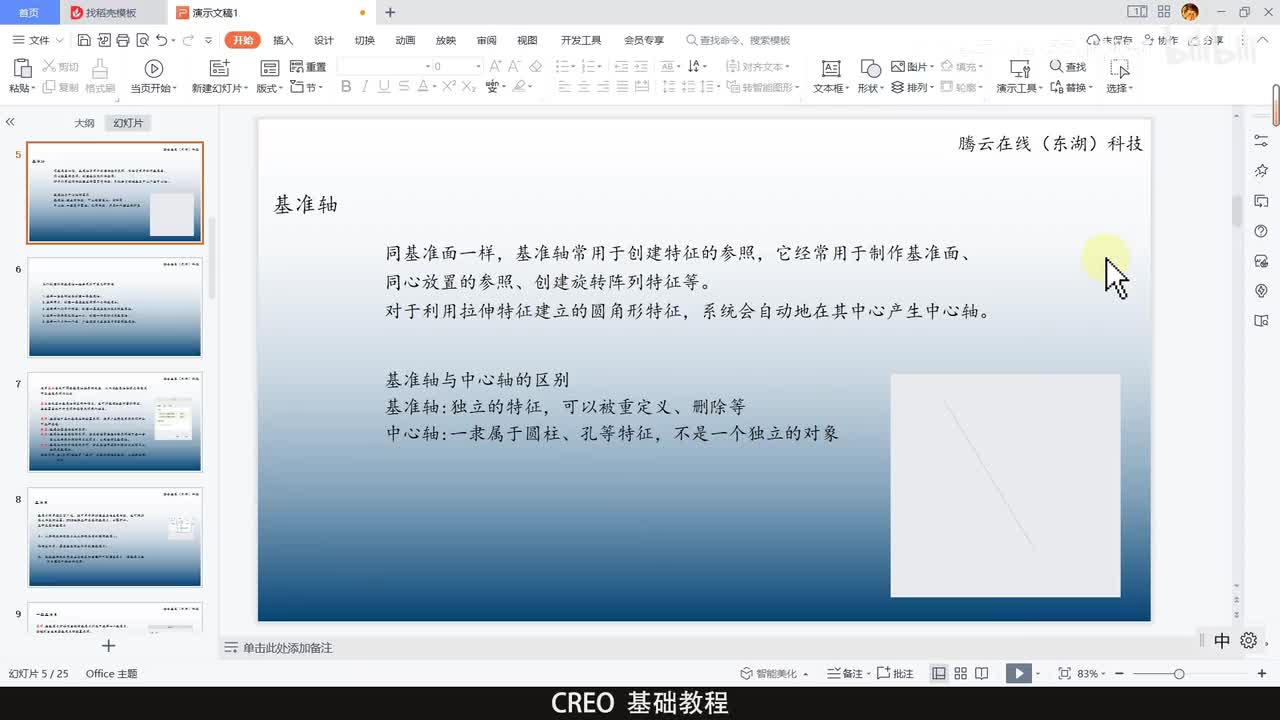 CREO基础教程59—基准轴