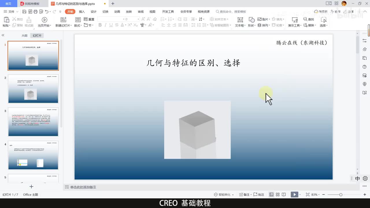 CREO基础教程64—几何与特征的区别和选择