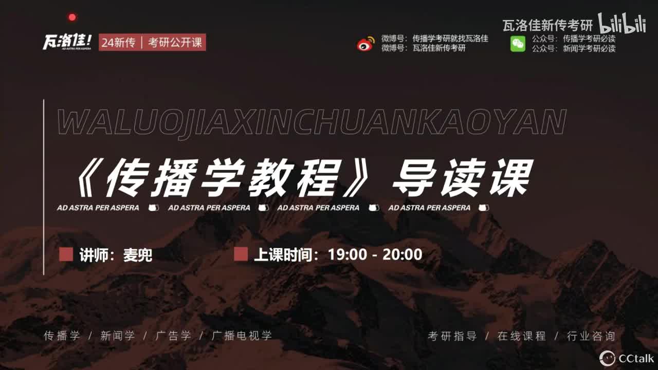 《传播学教程》划重点：究竟怎么用怎么学？