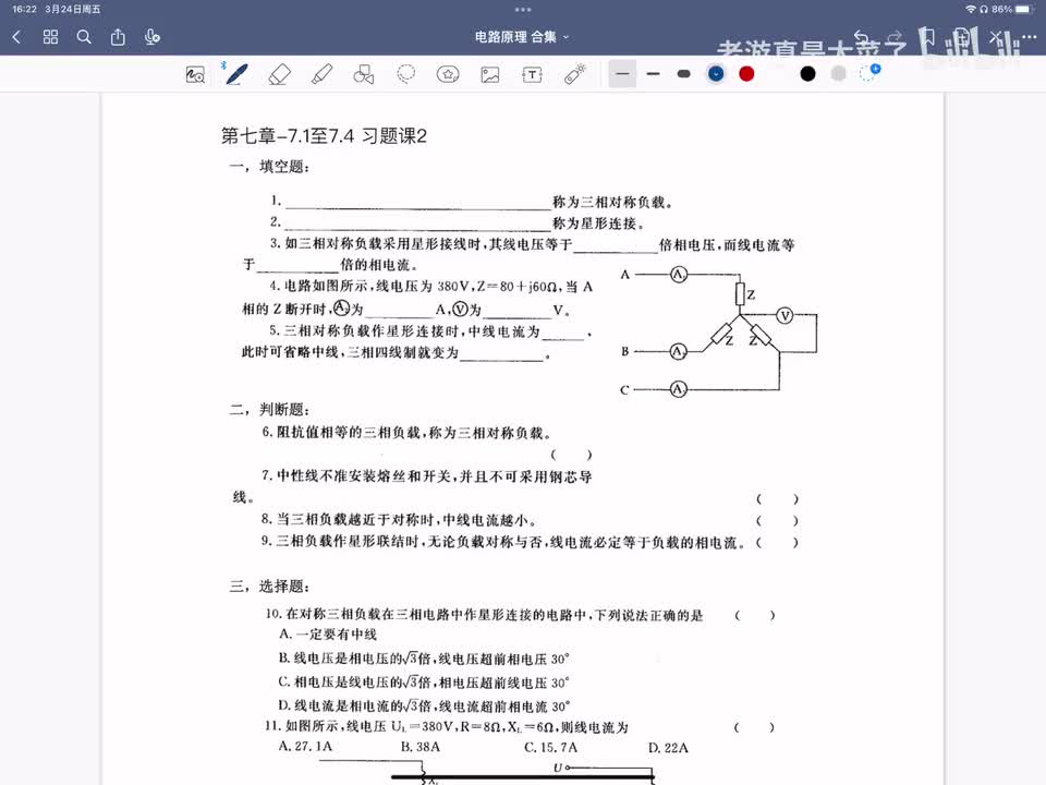 第七章-7.1至7.4-习题课2