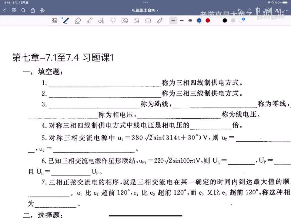第七章-7.1至7.4-习题课1