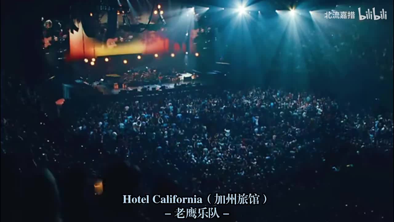 02.加州旅馆（Hotel California）-老鹰乐队
