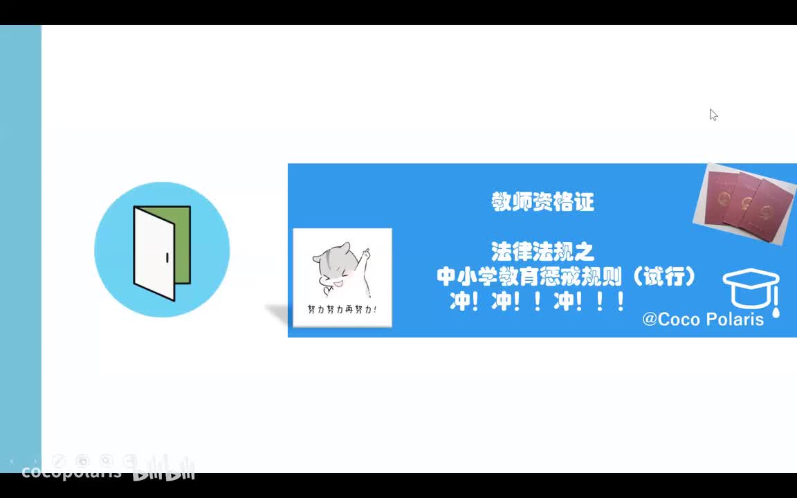 25集 中小学教育惩戒【2023年下补充】