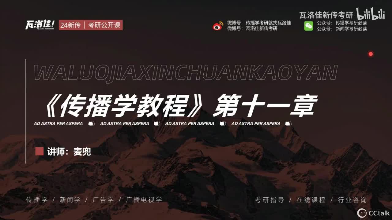 第十一章：传播研究效果（下）