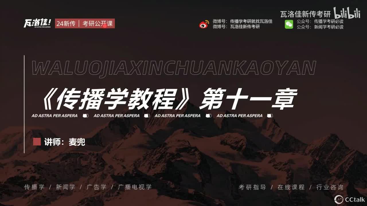第十一章：传播研究效果（上）