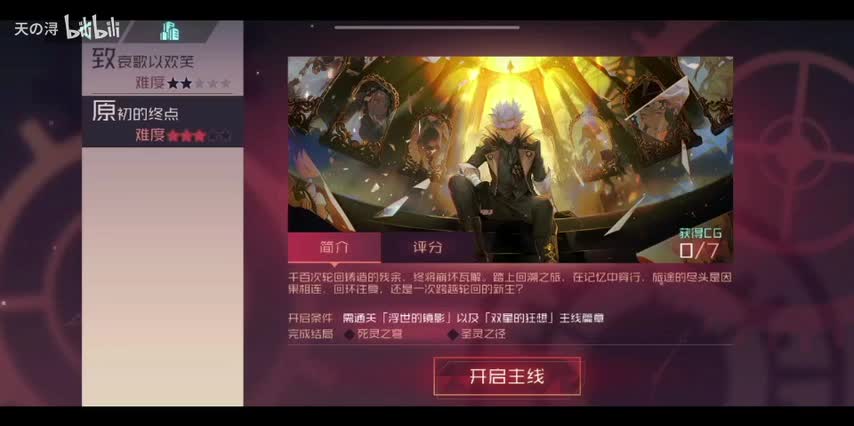 主线剧情32原初的终点——结局2：死灵之穹（完结）