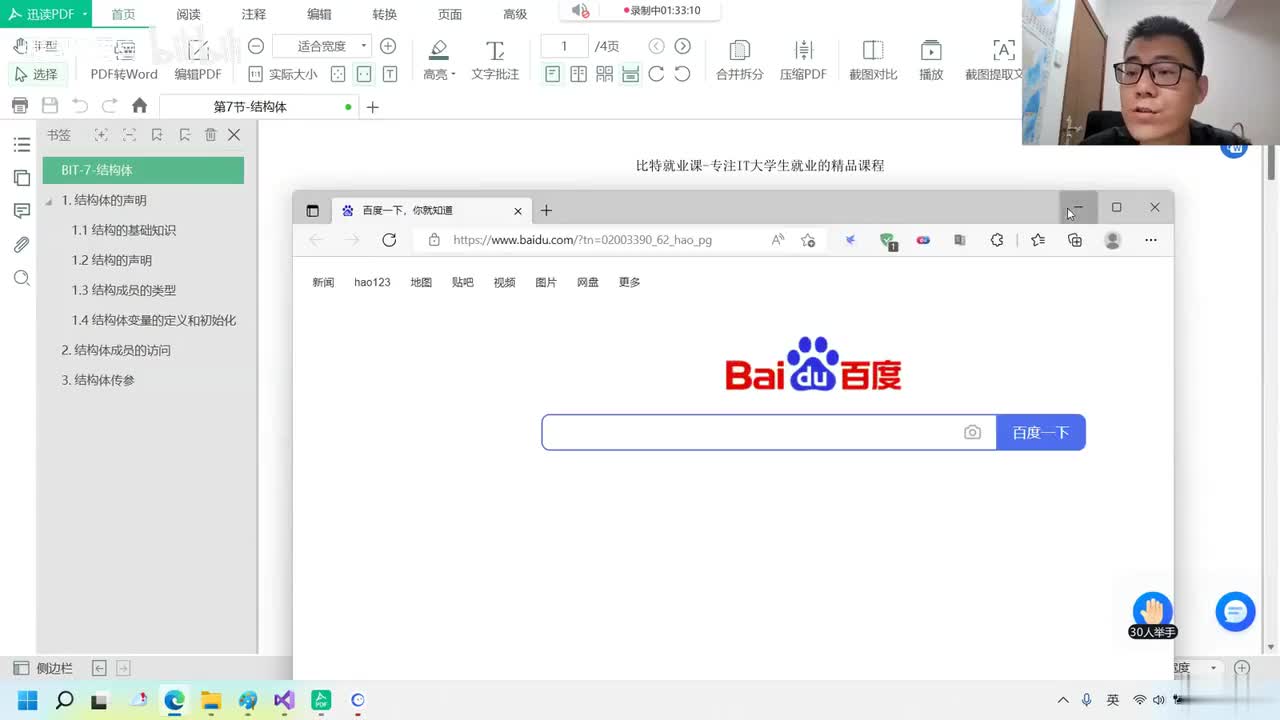 86. 【C语言初阶】结构体作业讲解