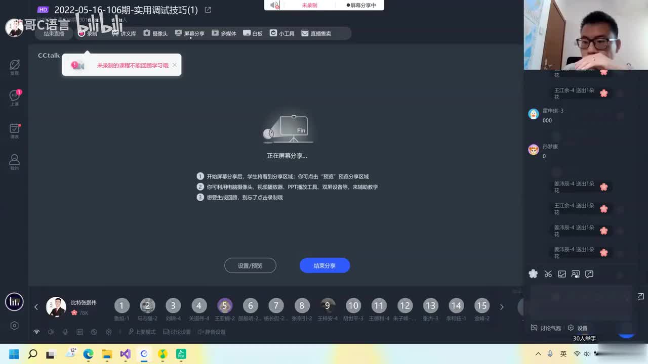 87. 【C语言初阶】调试（上）