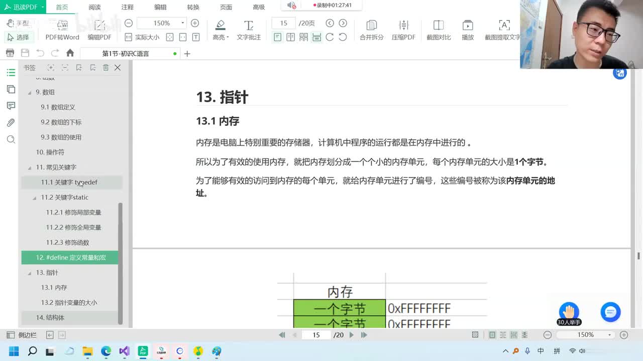 23. 【初识C语言】指针