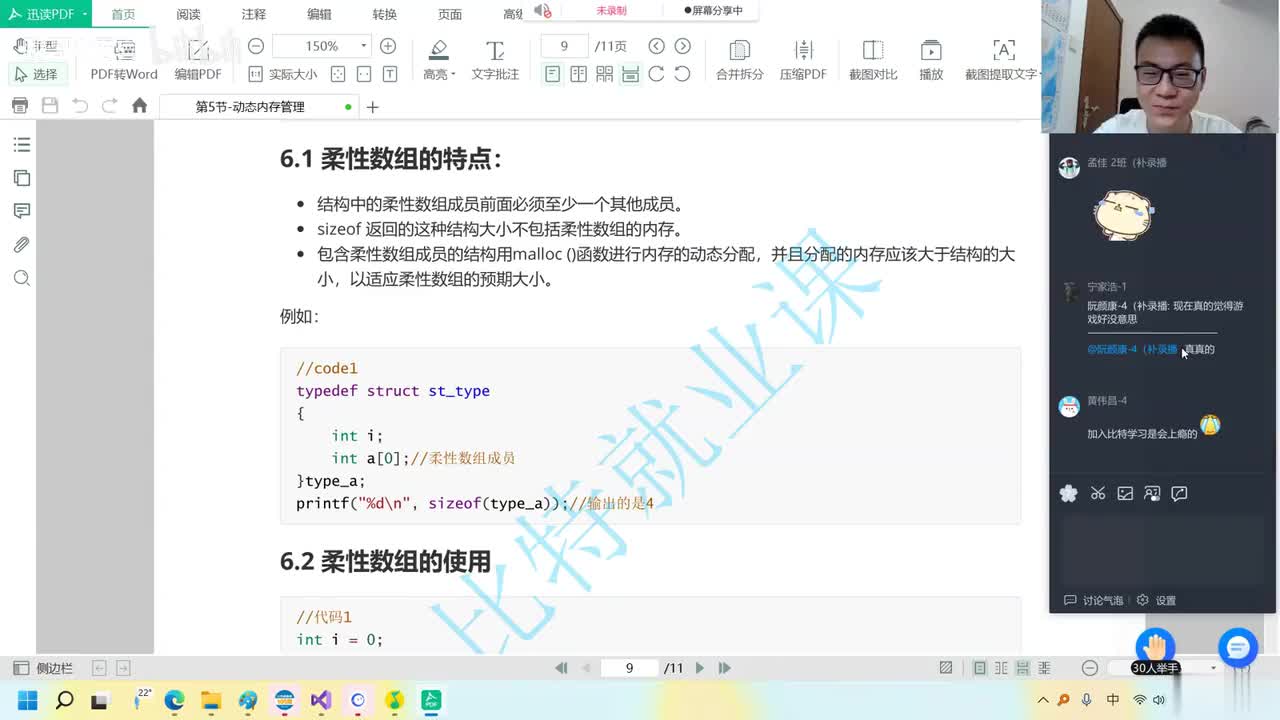 154. 【C语言进阶】柔性数组