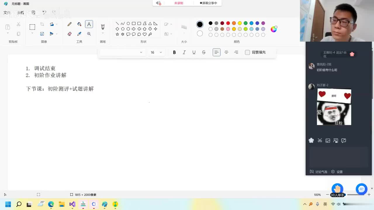 90. 【C语言初阶】调试（下）