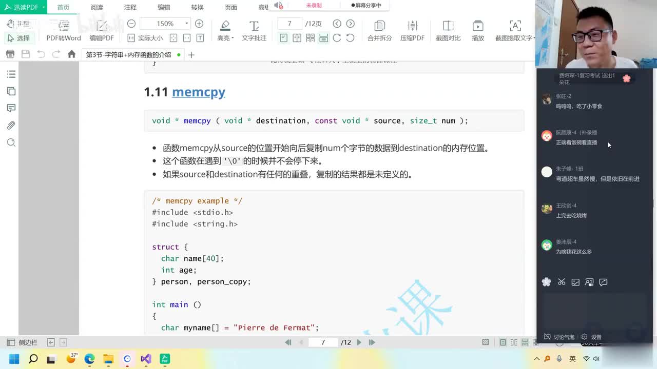 125. 【C语言进阶】内存函数