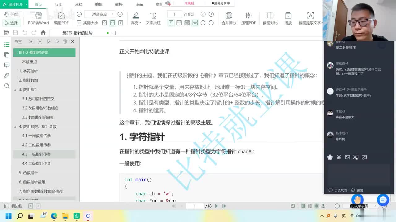105. 【C语言进阶】数据存储_字符指针和指针数组