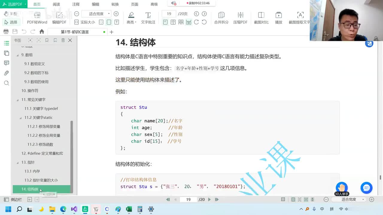 24. 【初识C语言】结构体