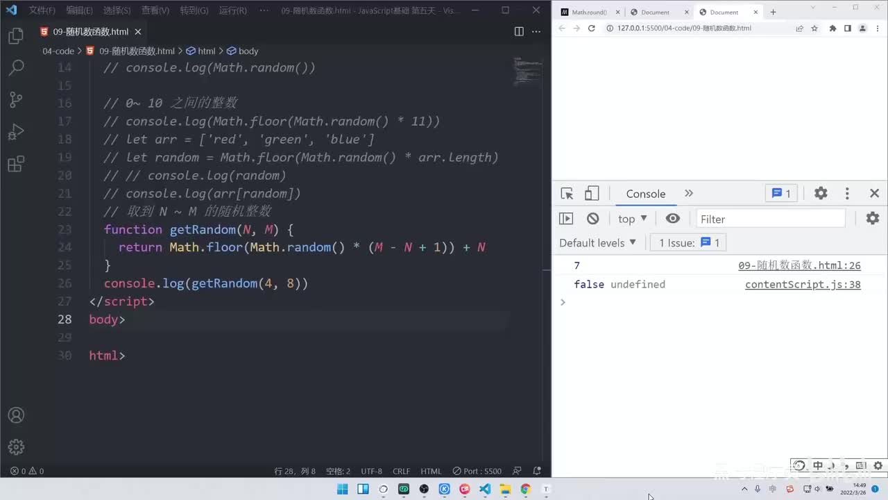 JS基础Day5-72-随机点名案例