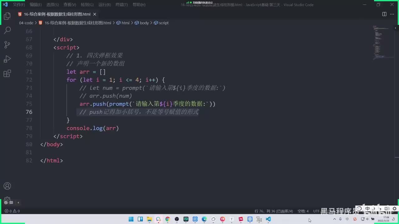 JS基础Day3-47-综合案例-渲染柱形图案例下