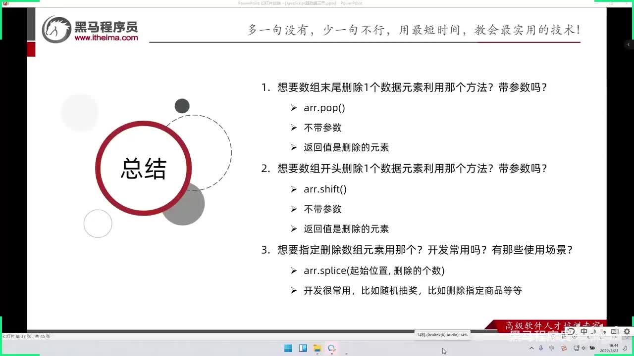 JS基础Day3-46-综合案例-渲染柱形图案例上