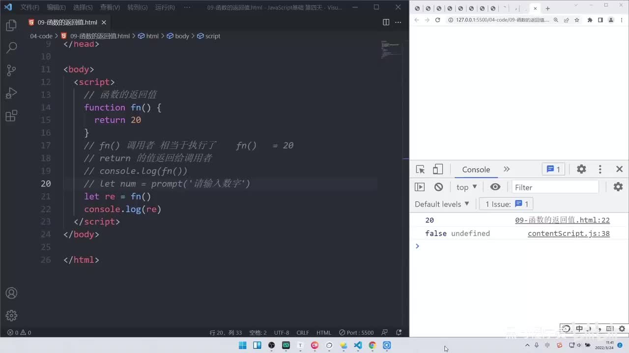 JS基础Day4-53-函数返回值细节以及上午总结